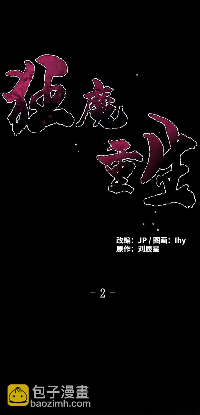 🍕狂魔重生 第2话 第2页