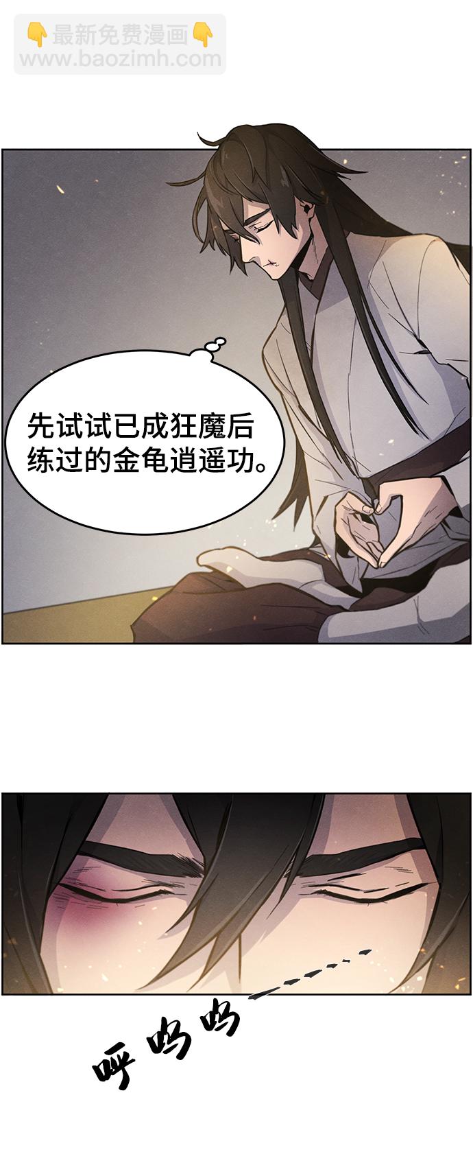 🍕狂魔重生 第2话 第21页