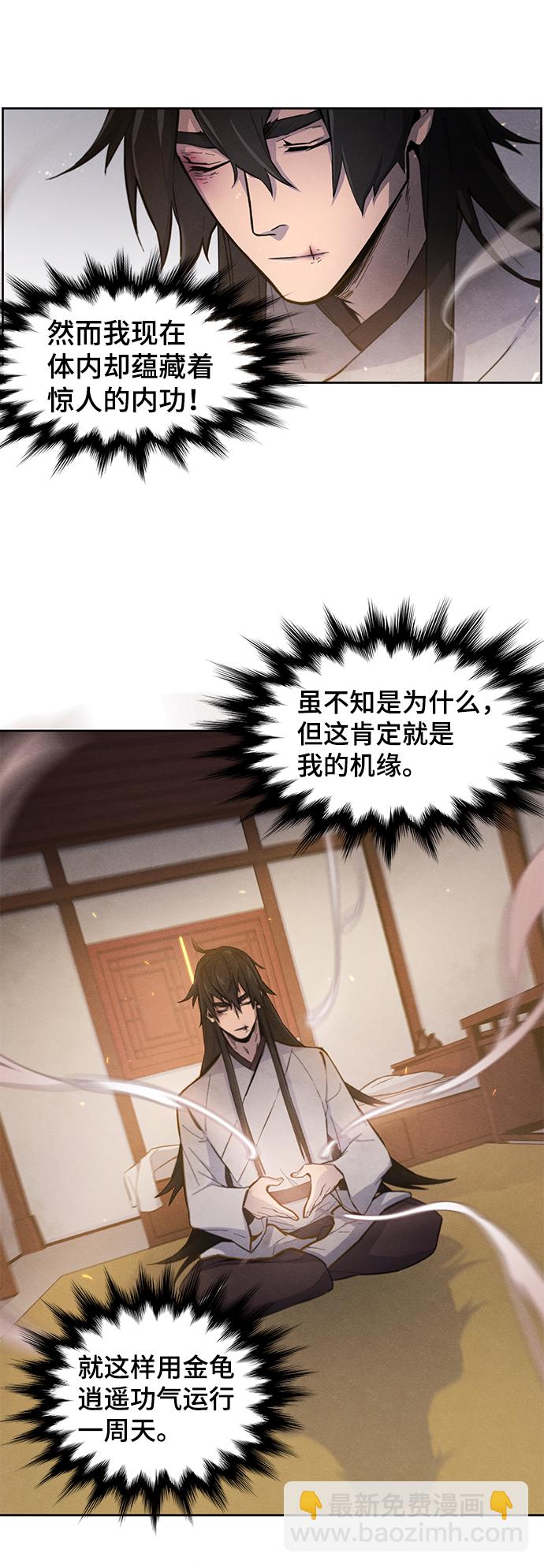 🍕狂魔重生 第2话 第23页