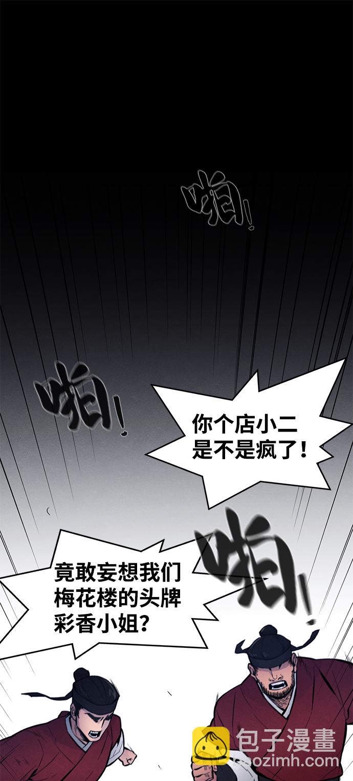 🍕狂魔重生 第2话 第39页