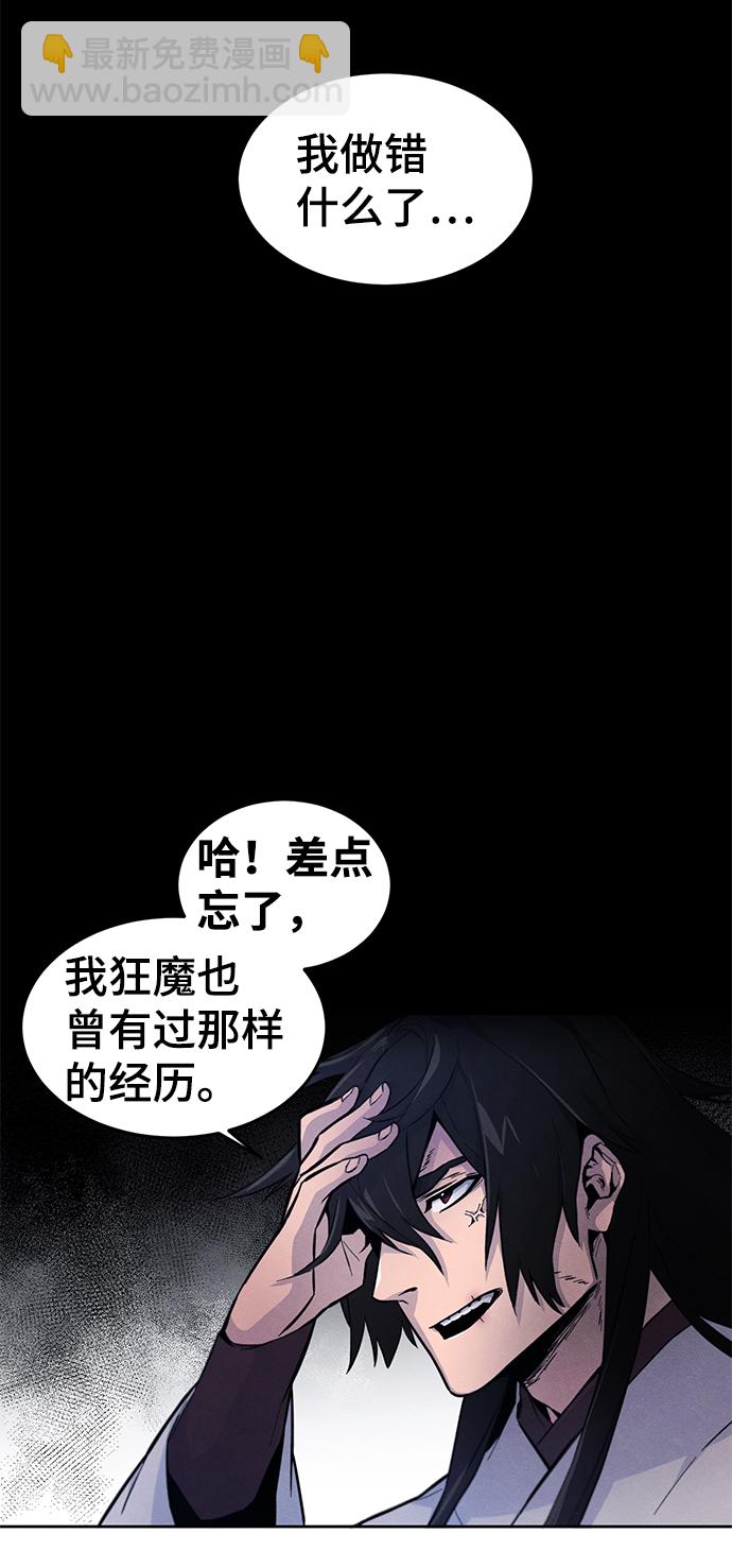 🍕狂魔重生 第2话 第45页