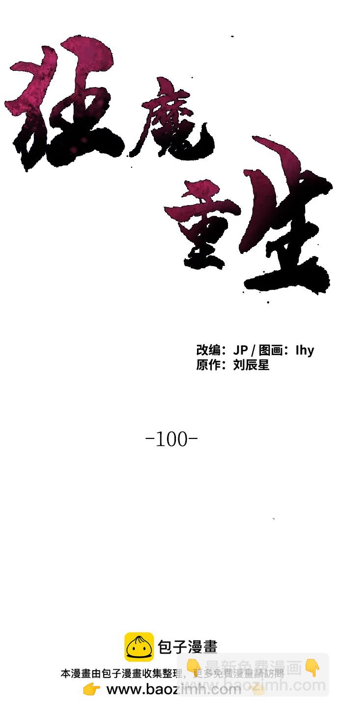 🍕狂魔重生 第100话 第50页