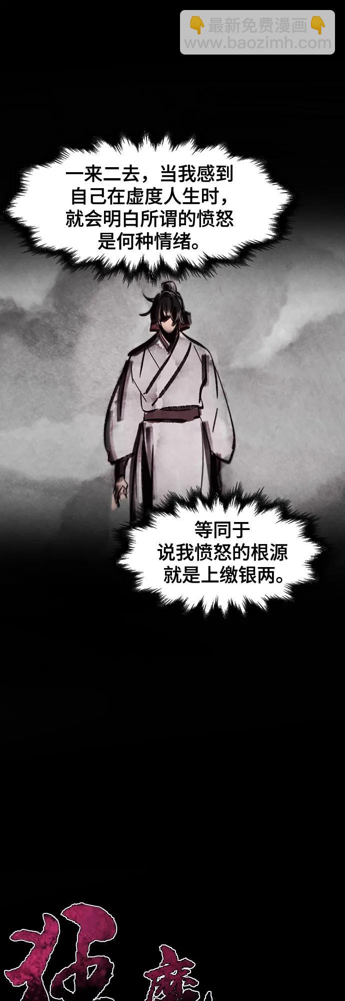 🍕狂魔重生 第102话 第30页