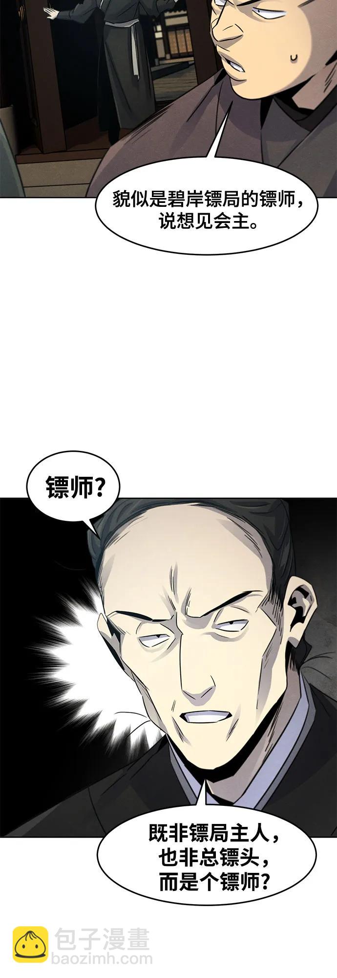🍕狂魔重生 第102话 第43页