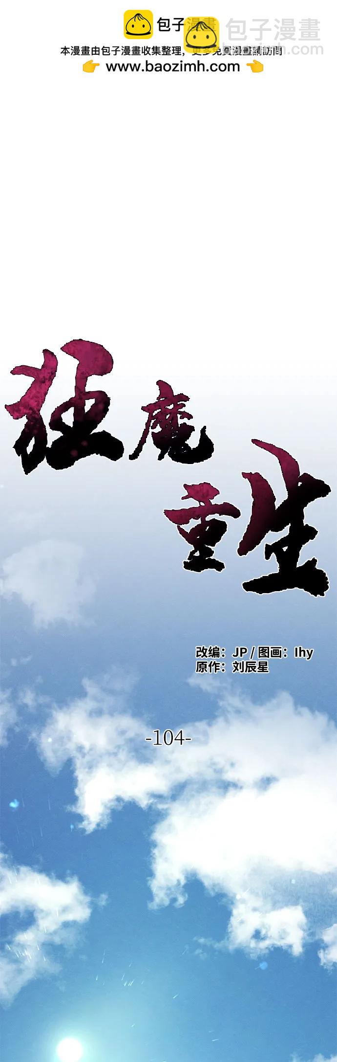 🍕狂魔重生 第104话 第2页