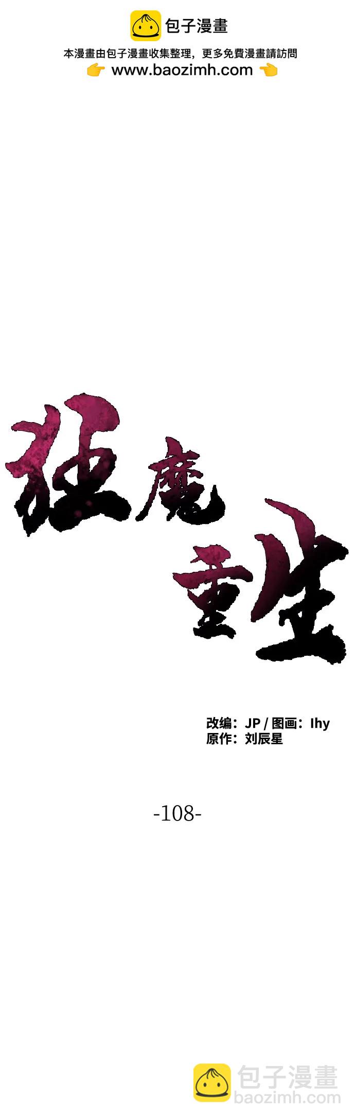 🍕狂魔重生 第108话 第2页