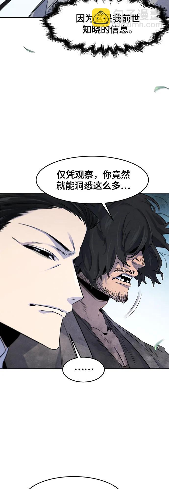 🍕狂魔重生 第110话 第19页