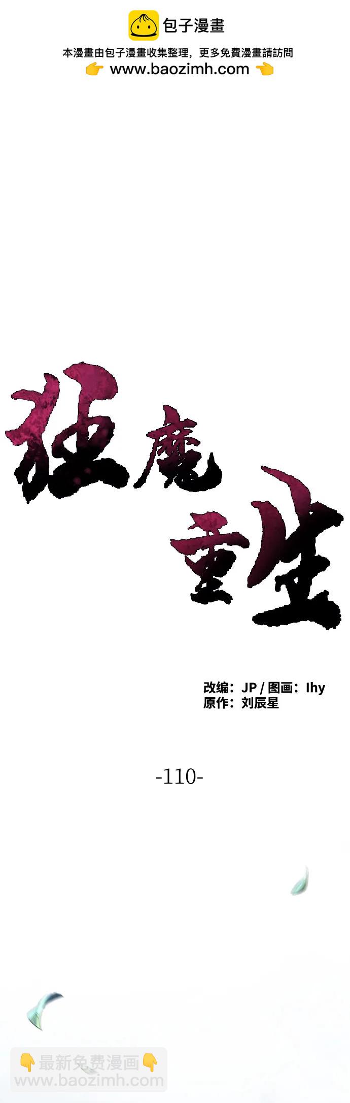 🍕狂魔重生 第110话 第2页