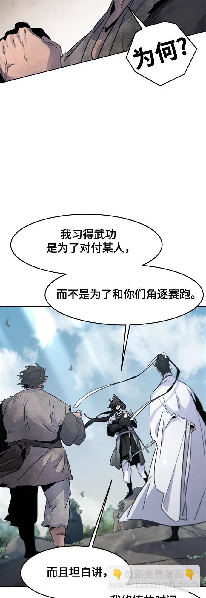 🍕狂魔重生 第110话 第22页