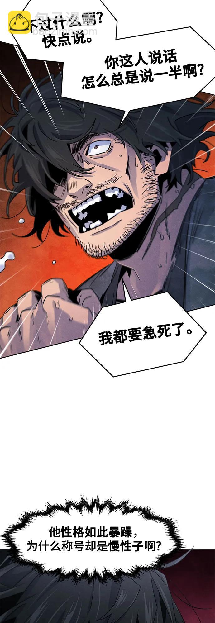🍕狂魔重生 第110话 第29页