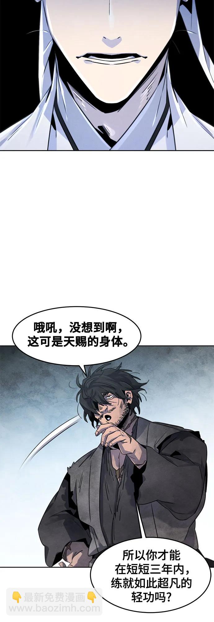 🍕狂魔重生 第110话 第43页