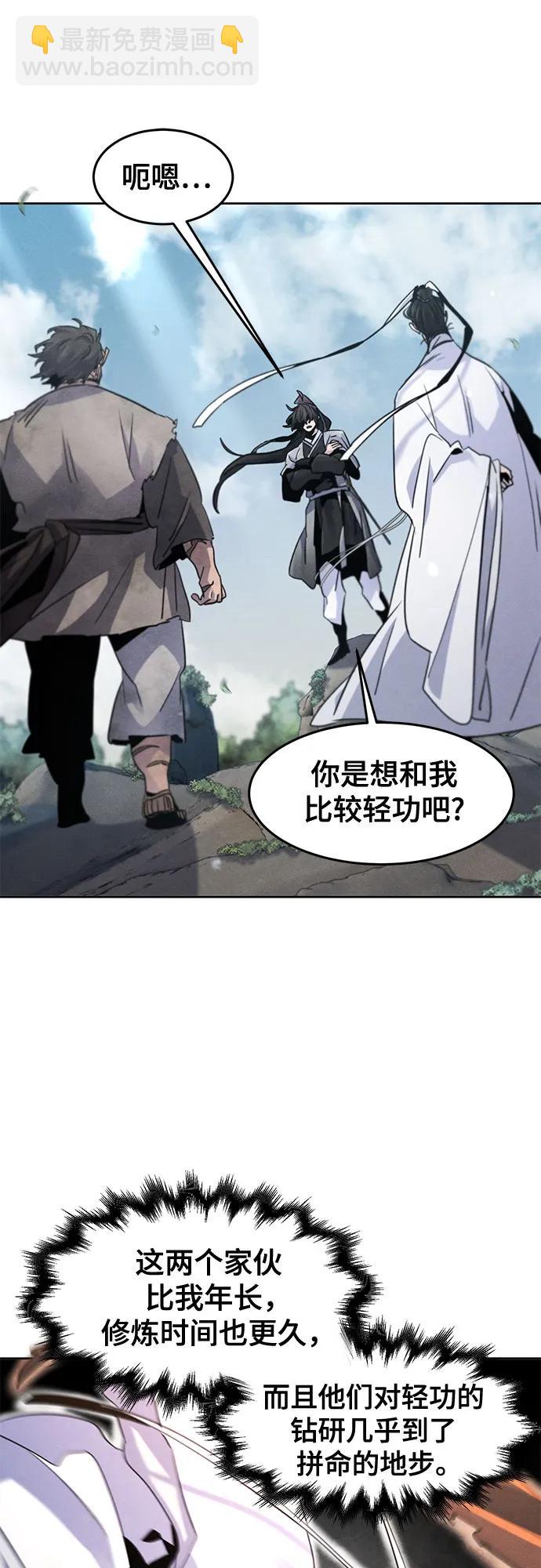 🍕狂魔重生 第110话 第9页