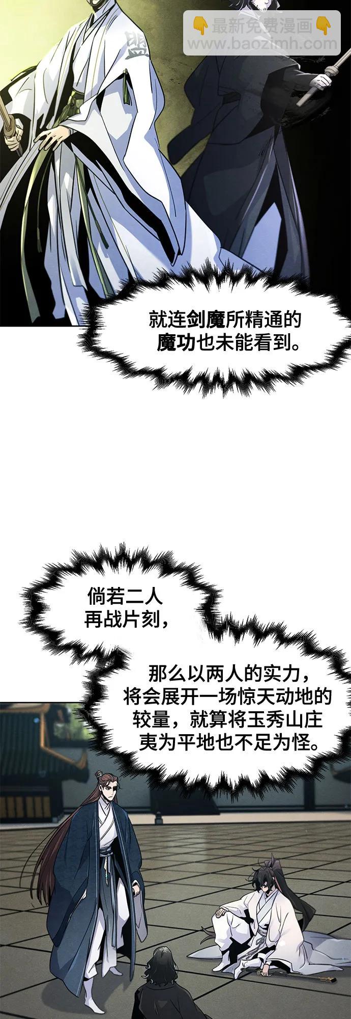 🍕狂魔重生 第114话 第11页