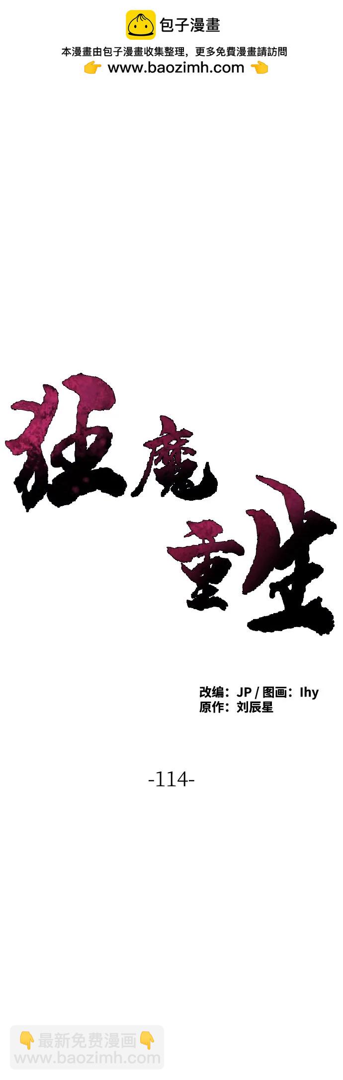 🍕狂魔重生 第114话 第2页