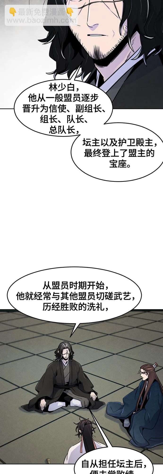 🍕狂魔重生 第114话 第26页