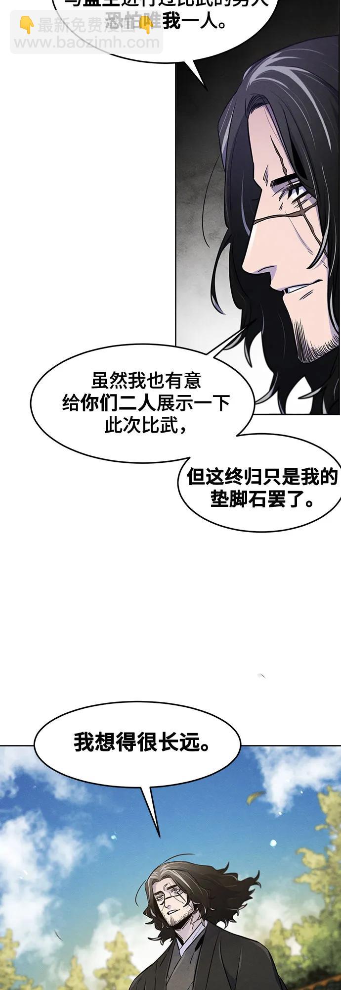 🍕狂魔重生 第114话 第34页
