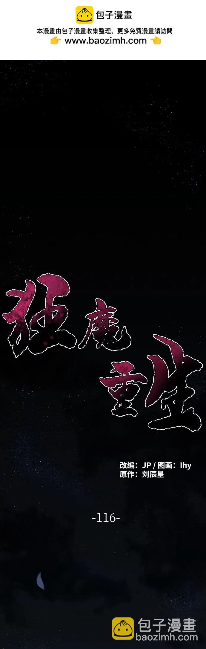 🍕狂魔重生 第116话 第2页