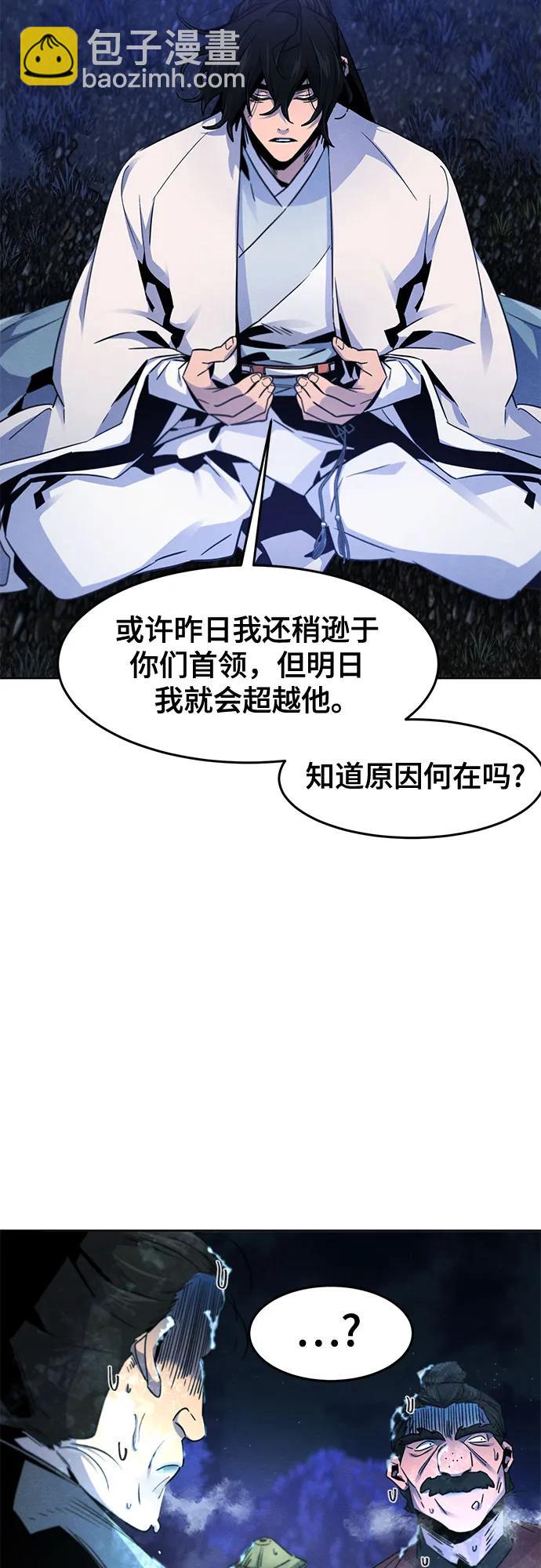 🍕狂魔重生 第118话 第23页