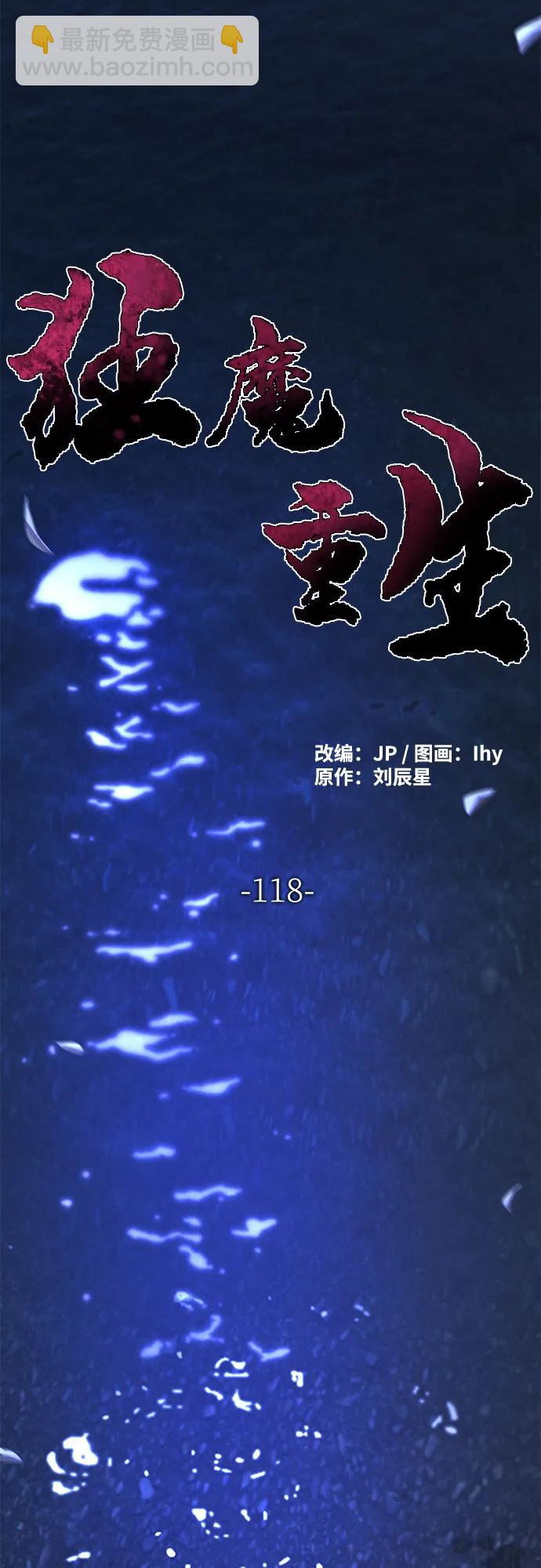 🍕狂魔重生 第118话 第27页