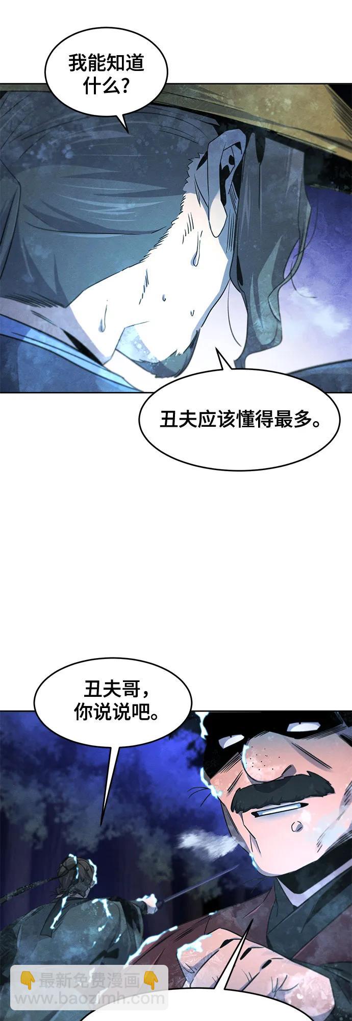 🍕狂魔重生 第118话 第31页