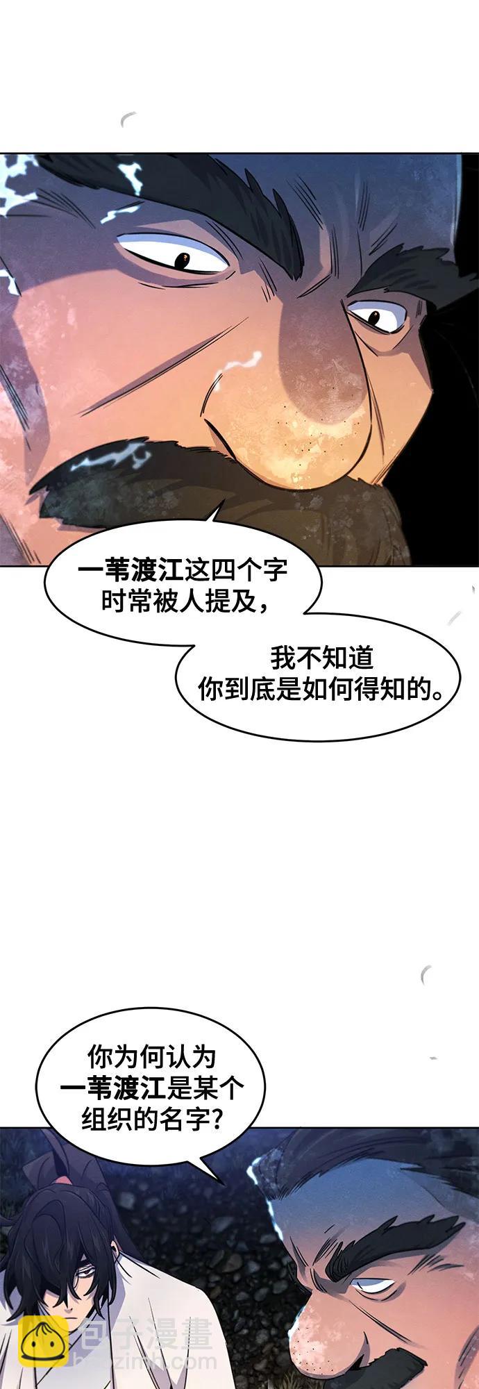 🍕狂魔重生 第118话 第43页