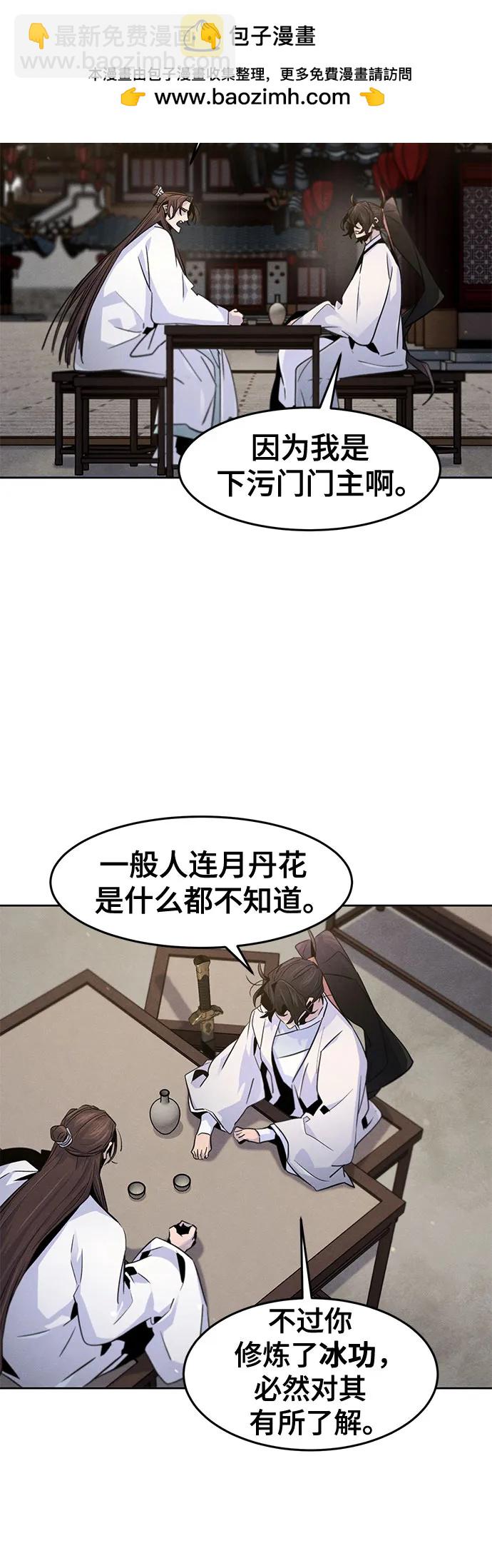 🍕狂魔重生 第120话 第50页