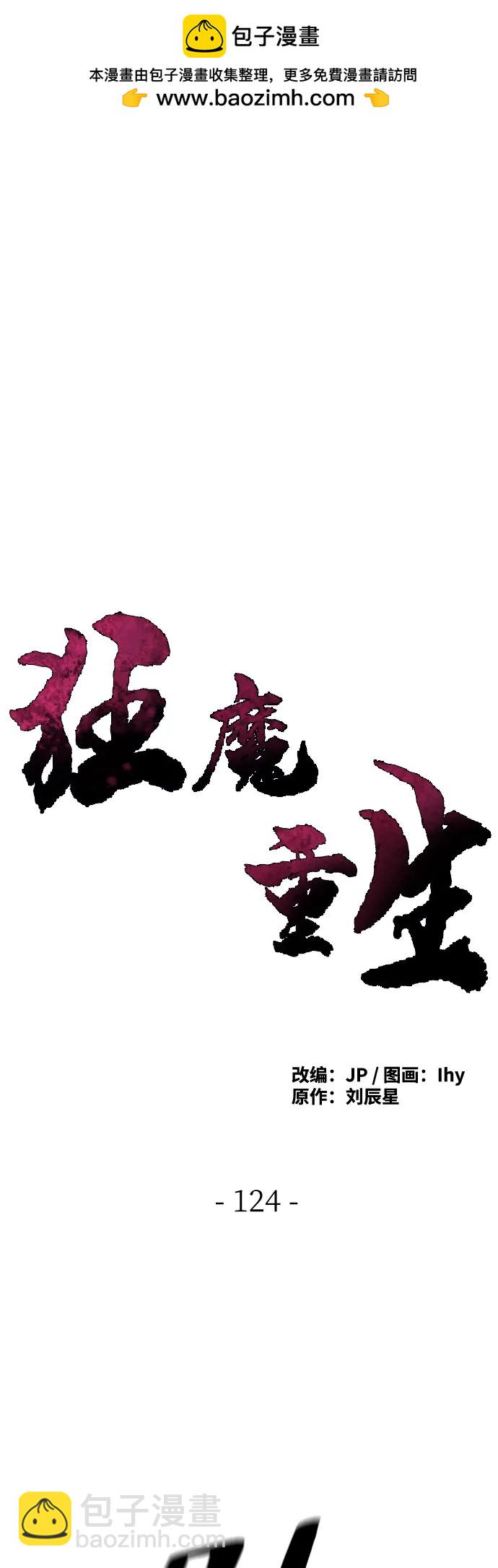🍕狂魔重生 第124话 第2页