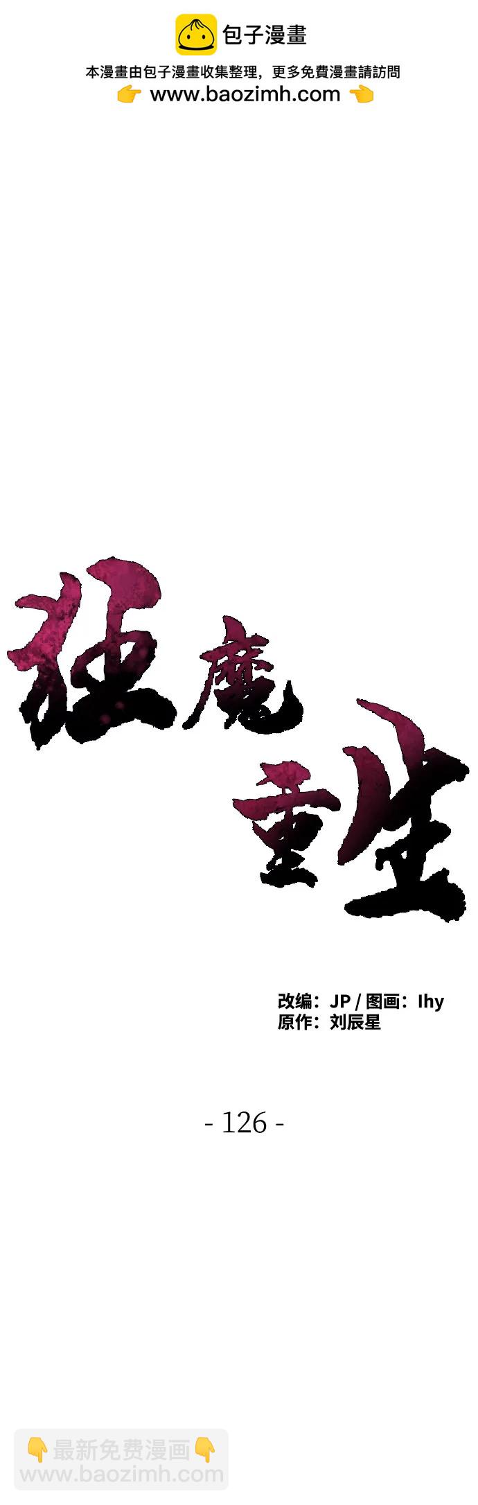 🍕狂魔重生 第126话 第2页