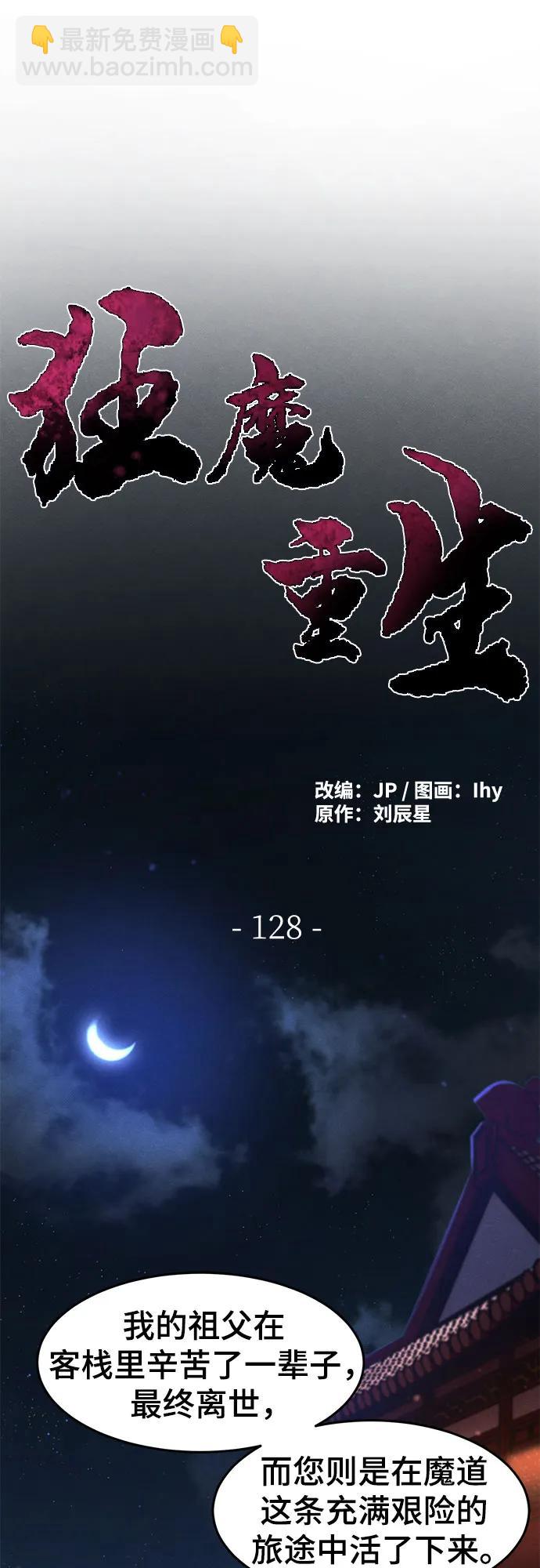🍕狂魔重生 第128话 第27页