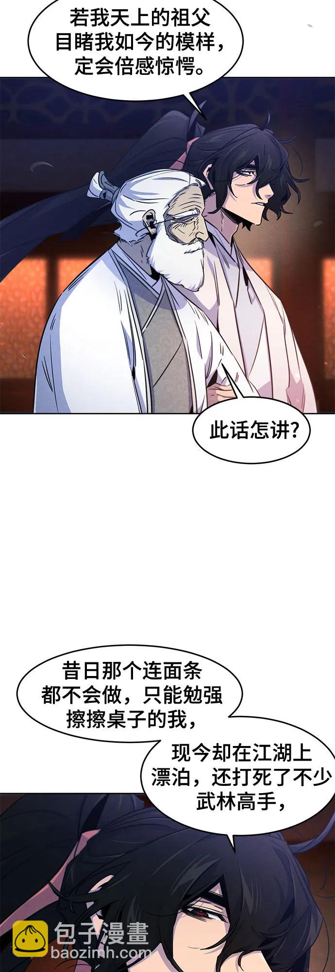 🍕狂魔重生 第128话 第31页