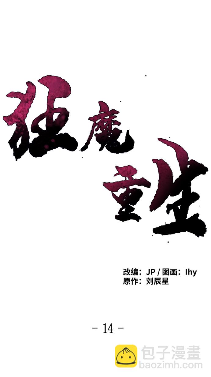 🍕狂魔重生 第14话 第14页