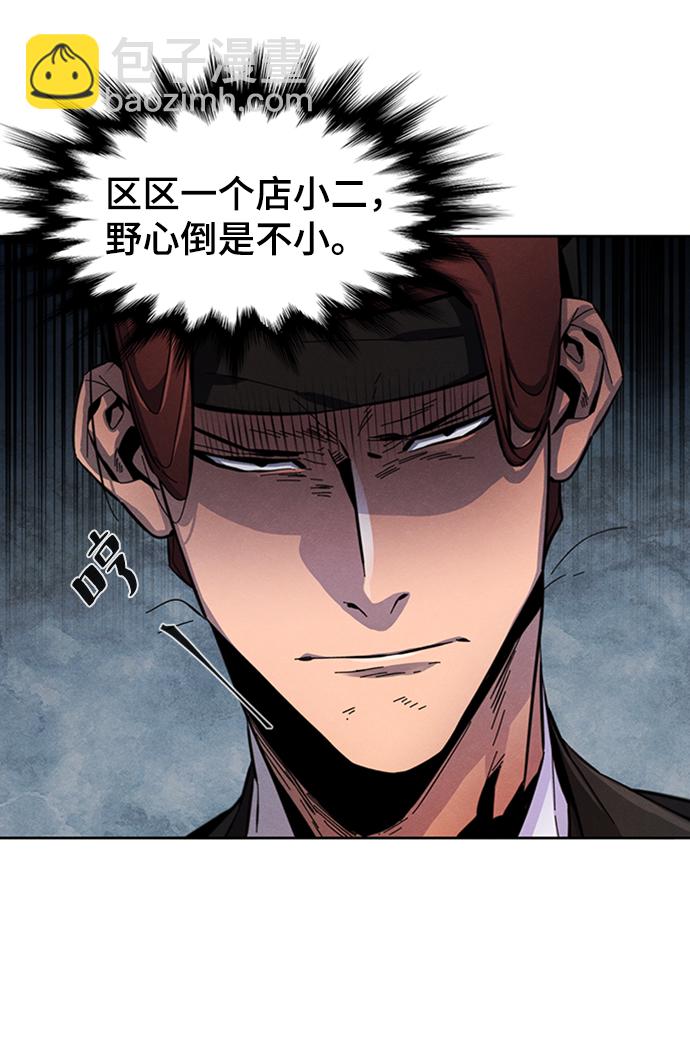🍕狂魔重生 第14话 第41页