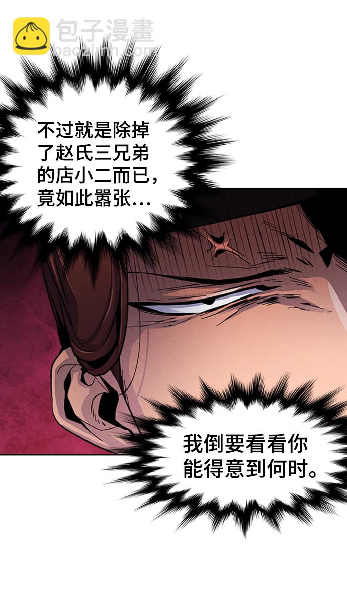 🍕狂魔重生 第14话 第43页