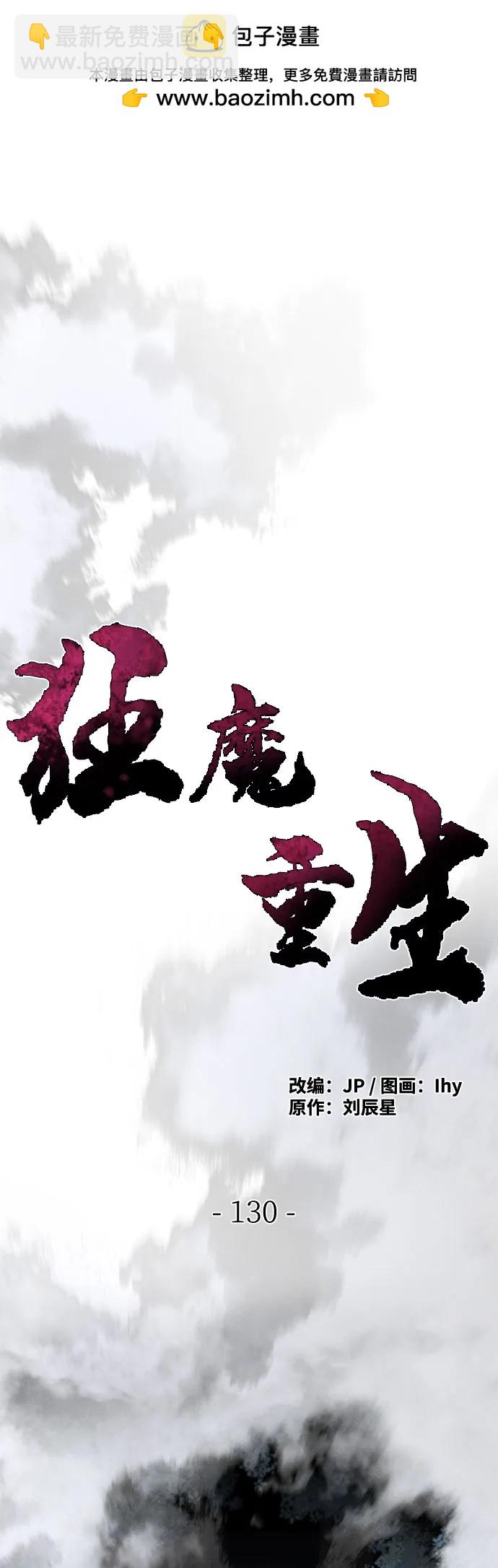 🍕狂魔重生 第130话 第2页