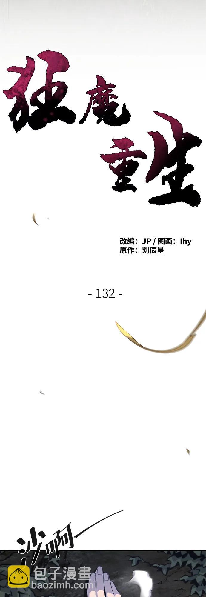 🍕狂魔重生 第132话 第21页