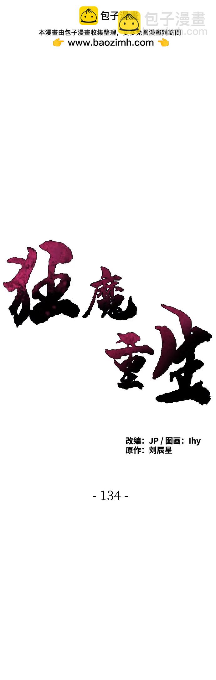 🍕狂魔重生 第134话 第2页