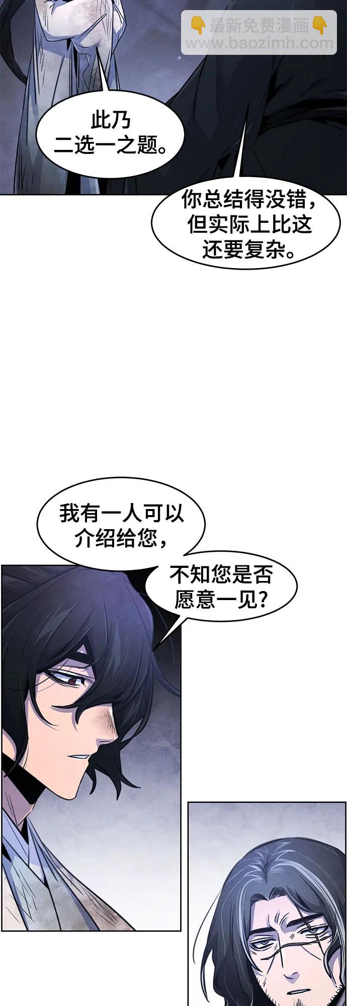 🍕狂魔重生 第134话 第48页