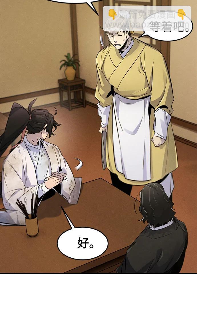 🍕狂魔重生 第136话 第48页