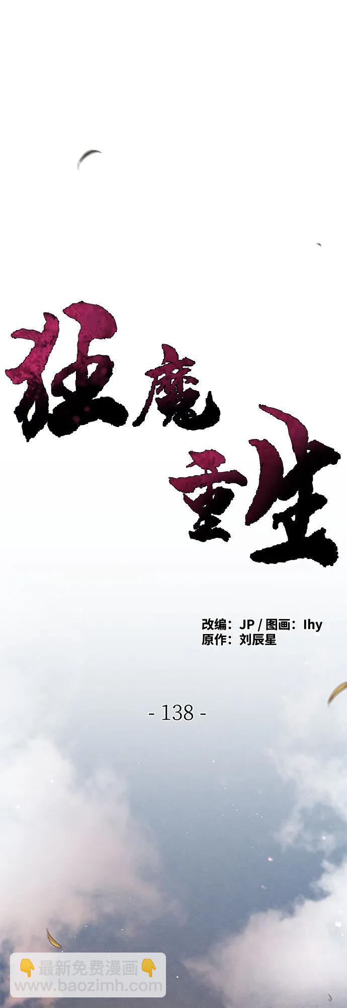 🍕狂魔重生 第138话 第13页