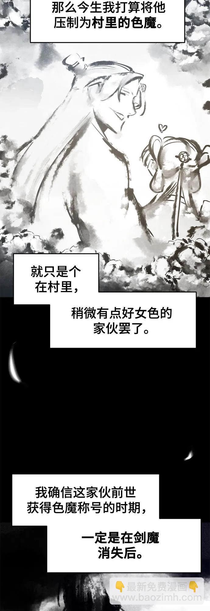🍕狂魔重生 第138话 第4页