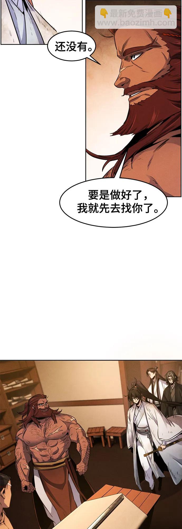 🍕狂魔重生 第138话 第43页