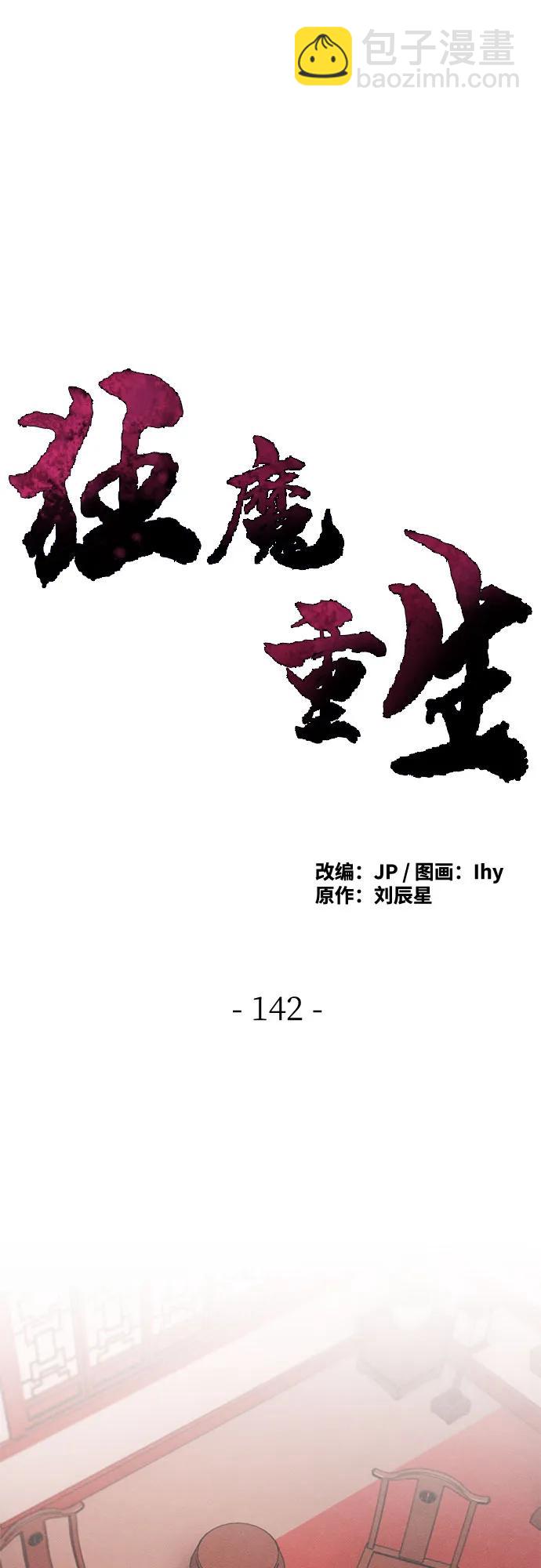 🍕狂魔重生 第142话 第31页