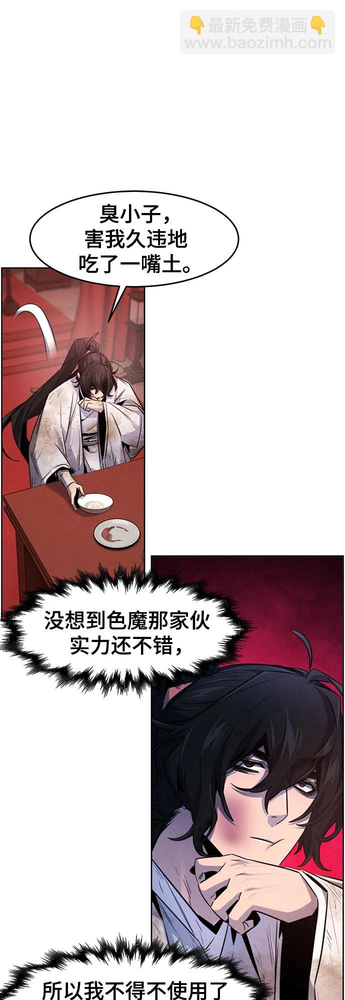 🍕狂魔重生 第142话 第33页