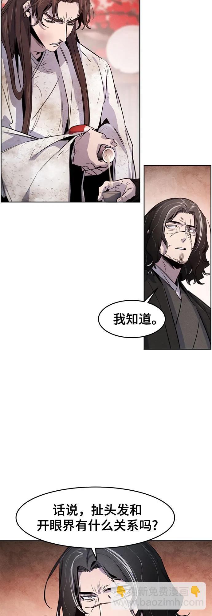 🍕狂魔重生 第142话 第42页