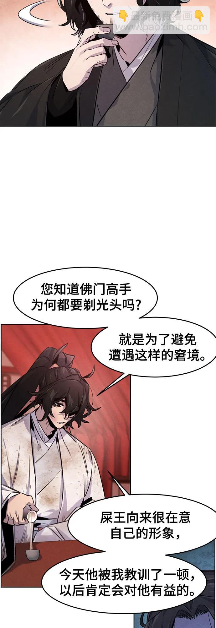 🍕狂魔重生 第142话 第43页