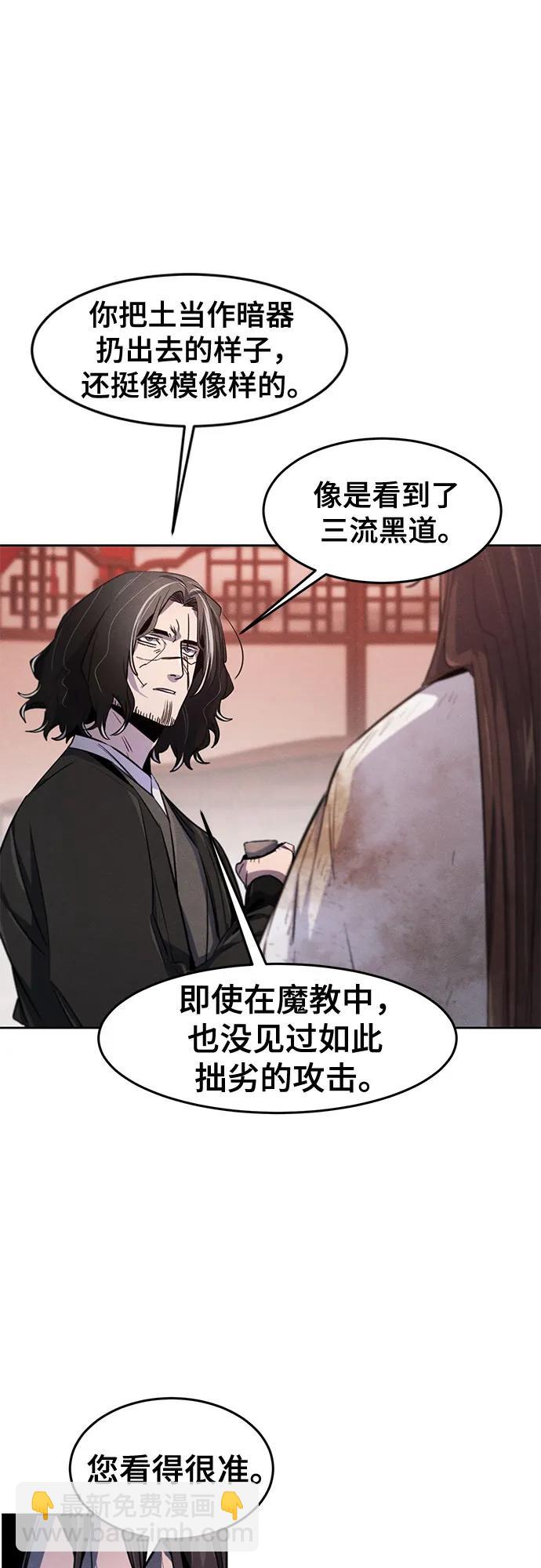 🍕狂魔重生 第142话 第45页