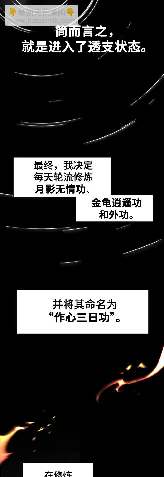 🍕狂魔重生 第144话 第21页