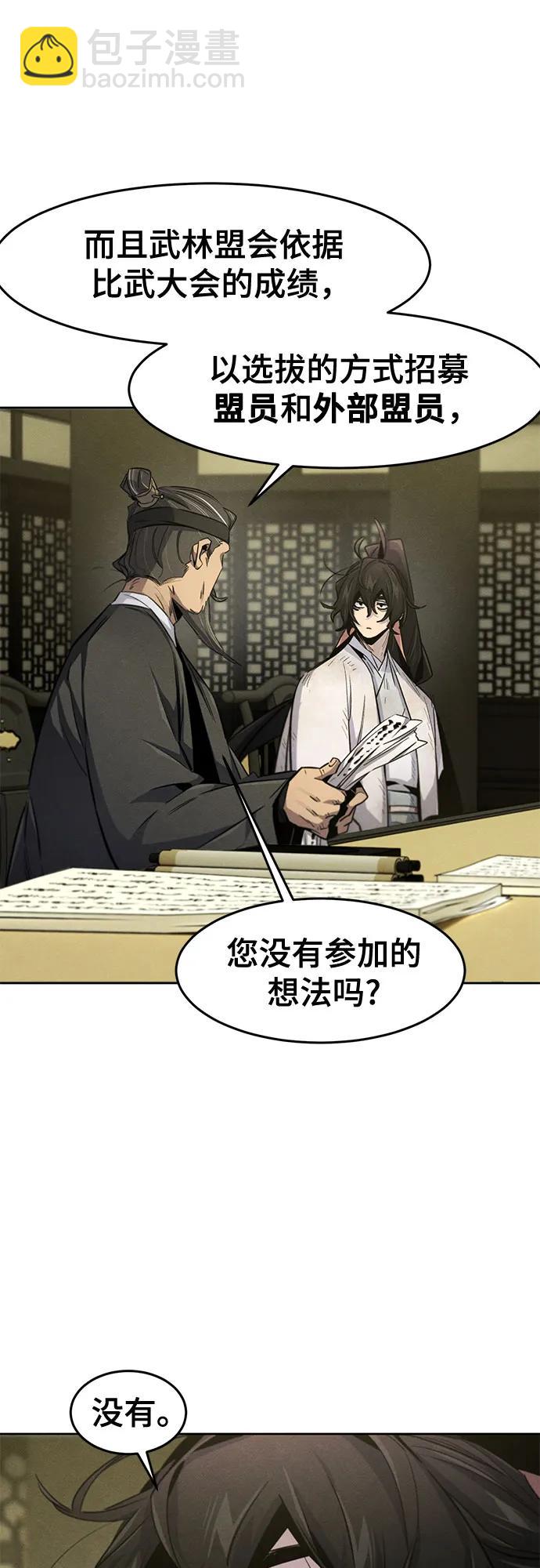 🍕狂魔重生 第144话 第3页