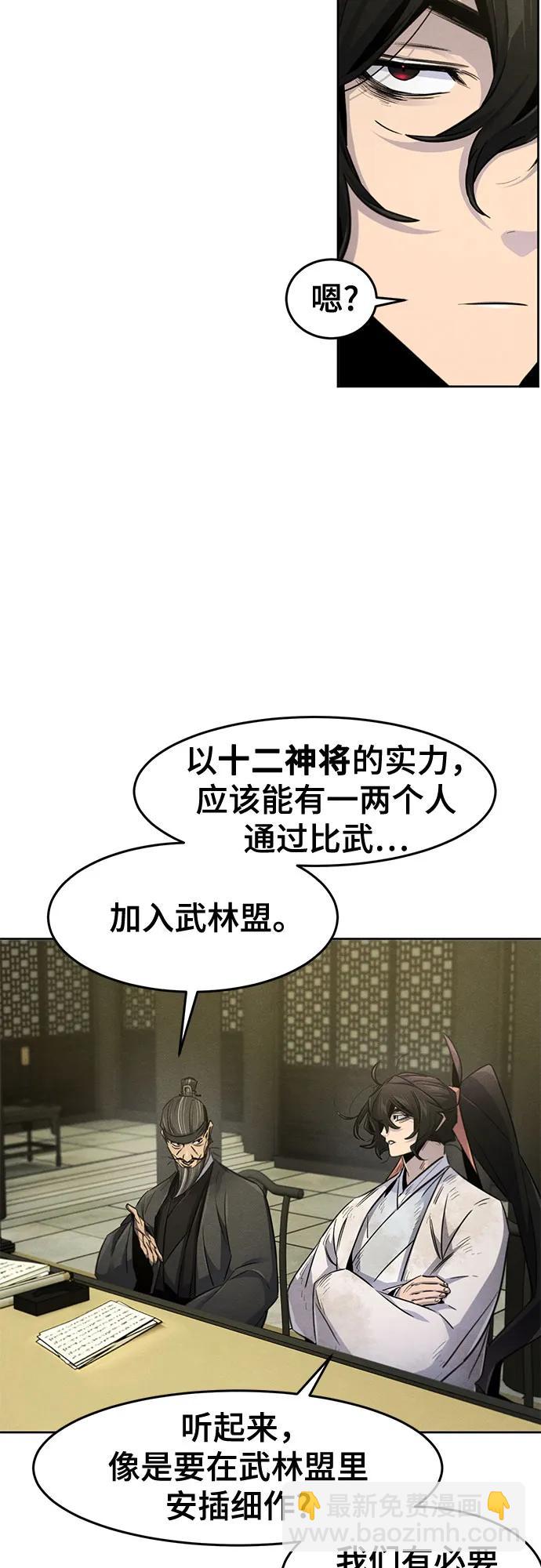 🍕狂魔重生 第144话 第5页