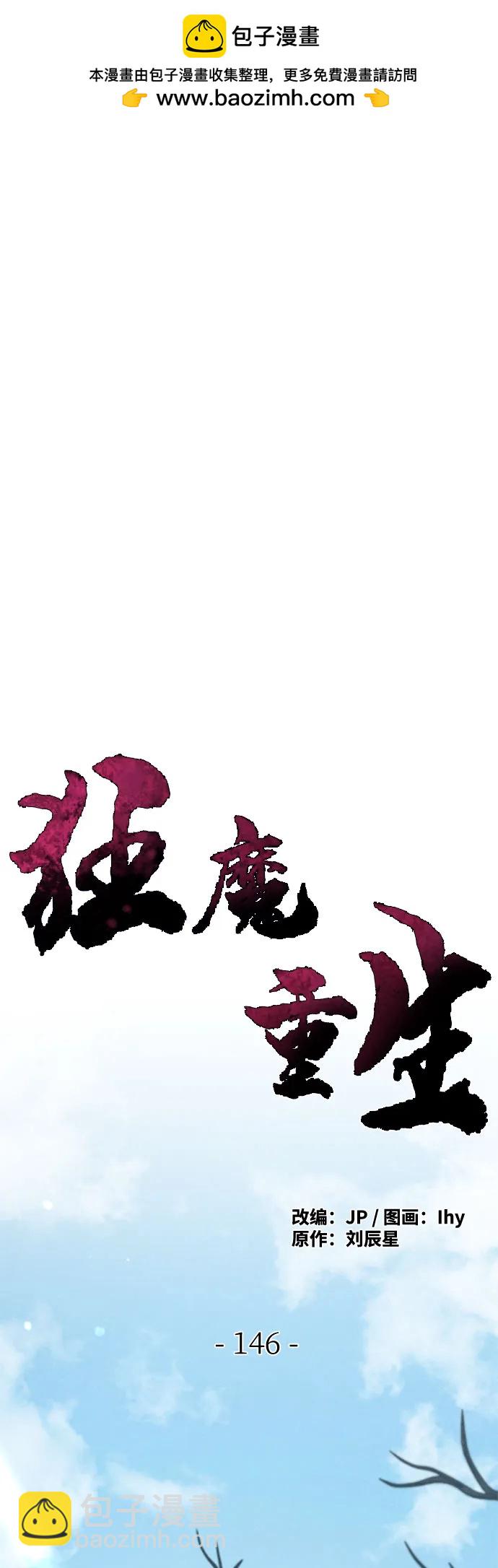 🍕狂魔重生 第146话 第2页